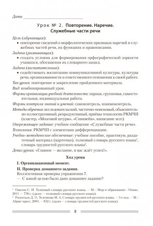 Русский язык. 8 класс. План-конспект уроков фото книги 6
