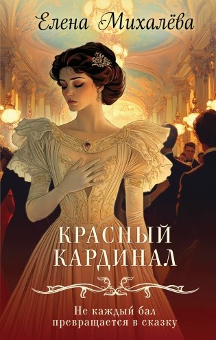 Красный кардинал фото книги