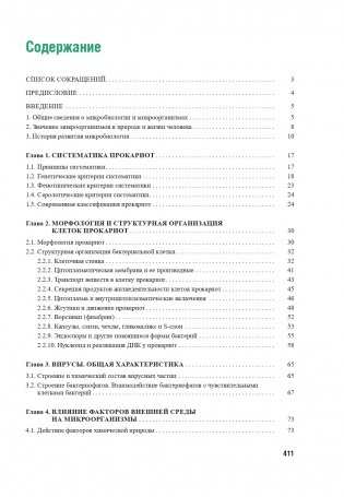 Микробиология. Учебник. ГРИФ фото книги 2