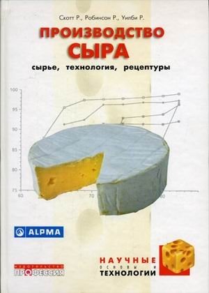 Производство сыра: научные основы и технологии фото книги