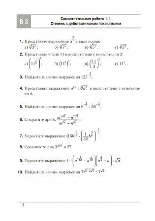 Алгебра. 11 класс. Самостоятельные и контрольные работы. ГРИФ фото книги 5
