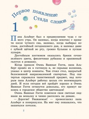 Стадо слонов фото книги 4