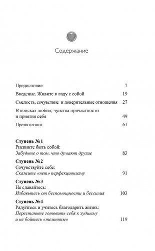 Дары несовершенства: Как полюбить себя таким, какой ты есть фото книги 6