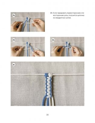 Макраме. Плетем модные аксессуары от ремня до сумки фото книги 9