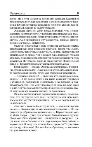 Финансист фото книги 9