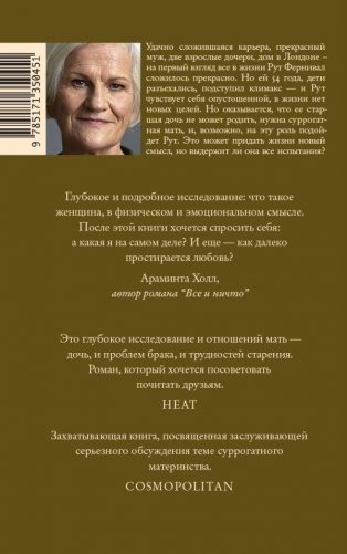 Суррогатная мать фото книги 2