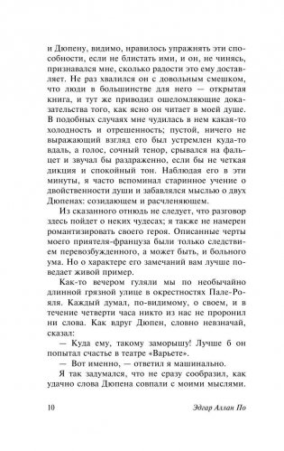 Золотой жук фото книги 11