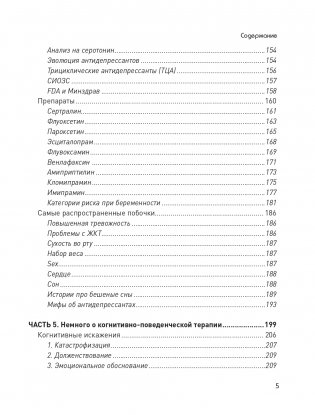 Так себе. Эффективная самотерапия для тех, кто устал от депрессии, тревоги и непонимания фото книги 6