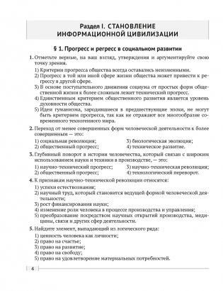 Обществоведение. 11 класс. Практикум фото книги 2