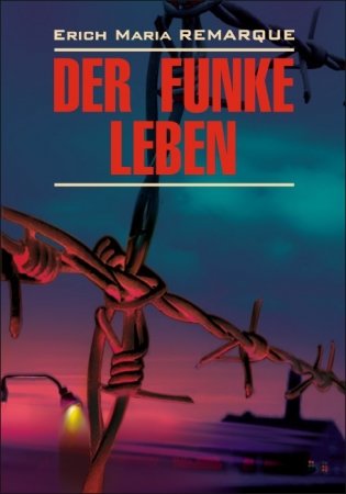 Искра жизни. Книга для чтения на немецком языке фото книги