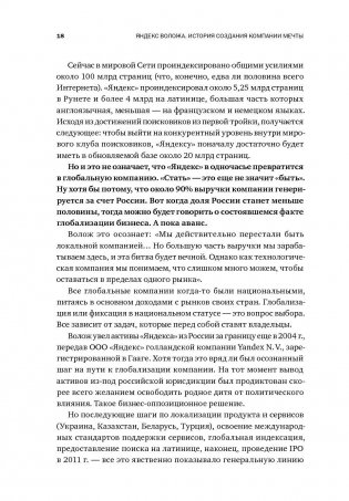 Яндекс Воложа. История создания компании мечты фото книги 11