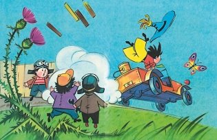 Приключения Незнайки и его друзей. Главы из романа фото книги 7