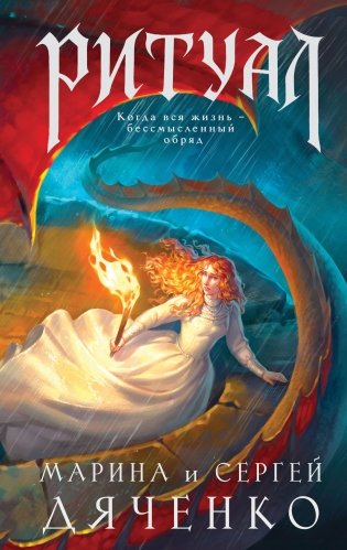 Ритуал фото книги