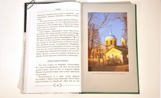 Беседы у Покрова в Акулово фото книги 3