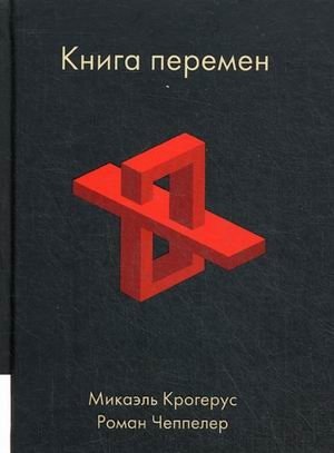 Книга перемен фото книги