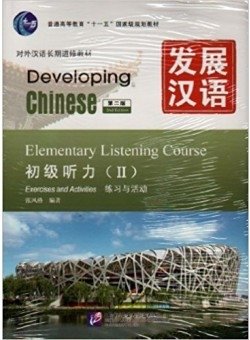 Developing Chinese. 2nd Edition. Elementary Listening Course (II) (+ Audio CD) фото книги