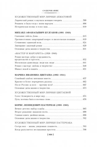 Русская литература для всех. От Толстого до Бродского фото книги 8