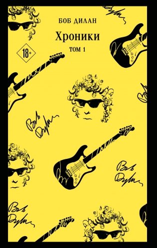 Хроники. Том 1 фото книги