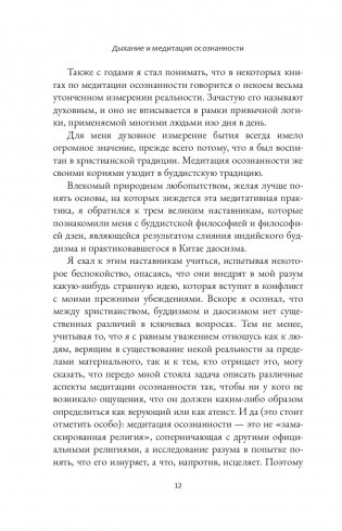 Дыхание и медитация осознанности. Как сохранять спокойствие в любых жизненных ситуациях фото книги 5