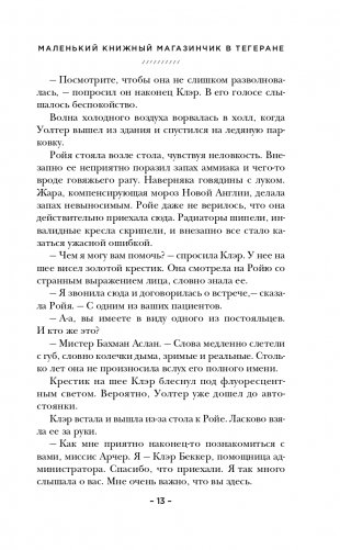 Маленький книжный магазинчик в Тегеране фото книги 14