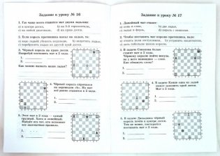 Рабочая тетрадь к шахматному учебнику фото книги 2