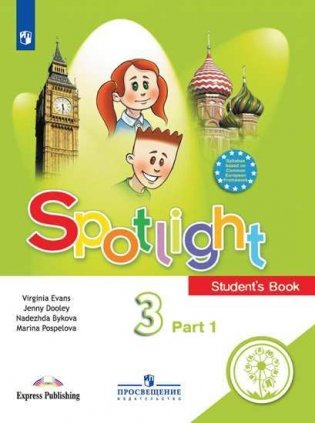 Английский в фокусе. Spotlight. 3 класс. В 4-х частях. Часть 1 (для слабовидящих обучающихся) фото книги