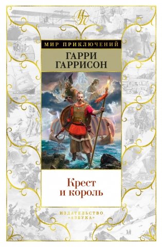 Крест и король фото книги