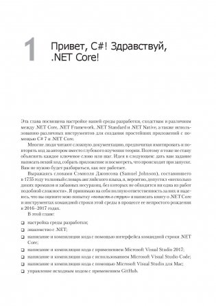 C# 7 и .NET Core. Кросс-платформенная разработка для профессионалов фото книги 10