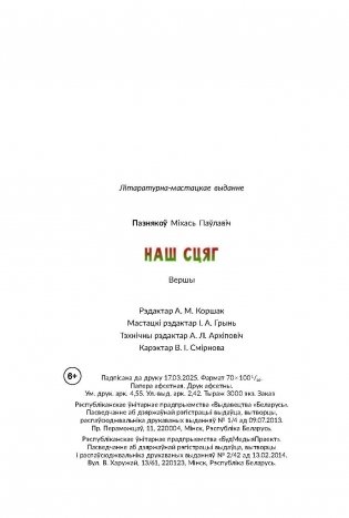 Наш сцяг. Вершы фото книги 11