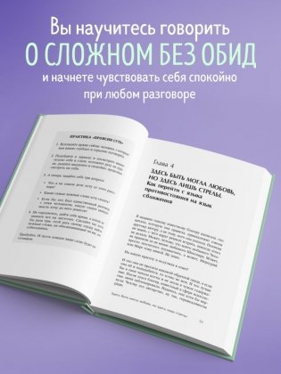 Давай не будем молчать. Как разговаривать на сложные темы с теми, кто вам важен фото книги 5