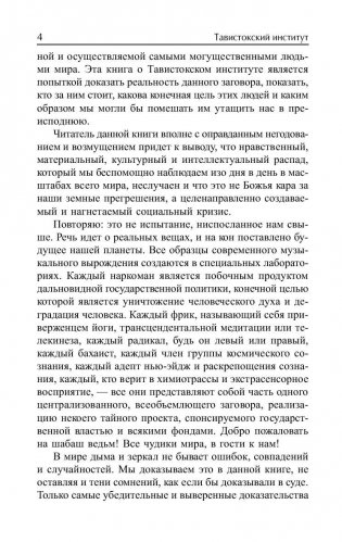 Тавистокский институт фото книги 4