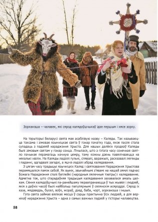 Дзяржаўныя святы Рэспублiкi Беларусь фото книги 10