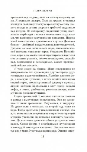 Али и Нино фото книги 12