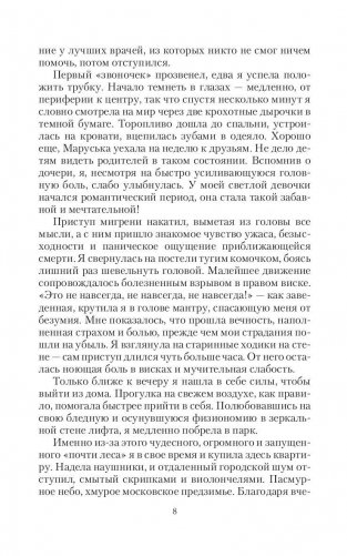 Весь мир у ног фото книги 9