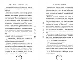 Железное испытание (#1) (Новое оформление) фото книги 6