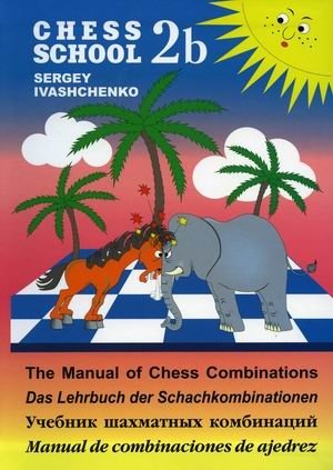 Учебник шахматных комбинаций 2b фото книги