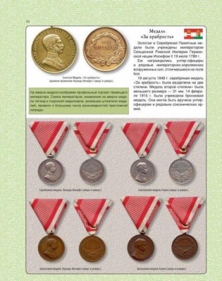 Большая энциклопедия орденов и медалей фото книги 11