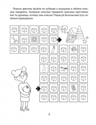 Азбука безопасности дошкольника. 4—5 лет фото книги 4