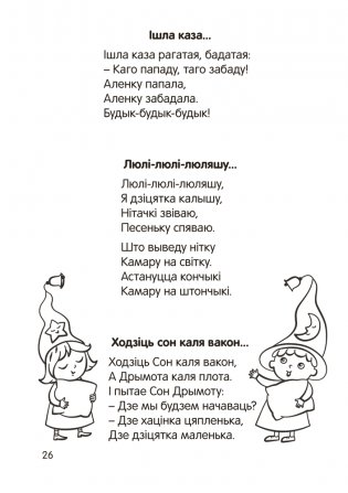 Залатая скарбонка. Хрэстаматыя для дашкольнікаў фото книги 4