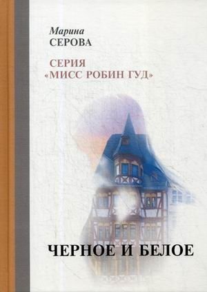 Черное и белое фото книги