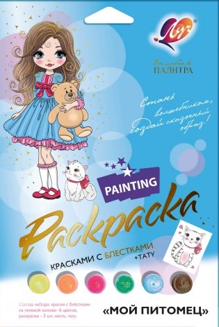 Набор для творчества "Раскраска с блестками. Мой питомец" фото книги