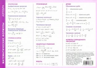 Справочные материалы: Математические формулы. Алгебра фото книги 2