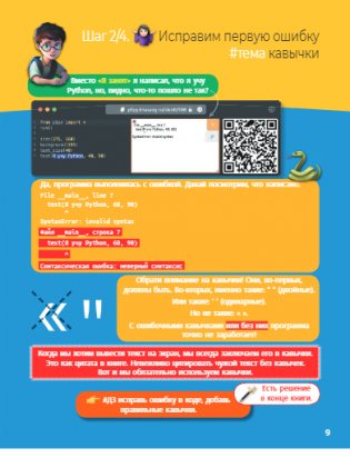 Мама, не отвлекай. Я Python учу! фото книги 9