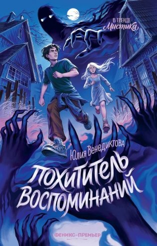 Похититель воспоминаний фото книги