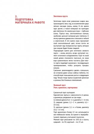 Изготовление художественных изделий из лозы фото книги 11