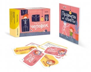 Как устроен человек. Викторина фото книги 4