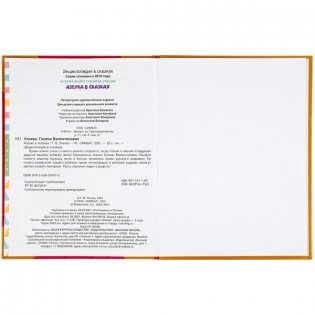 Азбука в сказках. Развивающие сказки с заданиями фото книги 3