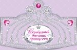 Серебряный дневник принцессы фото книги