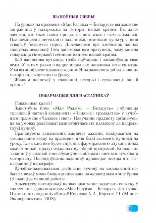 Мая Радзіма - Беларусь. 4 клас. Трэнажор для замацавання ведаў фото книги 4