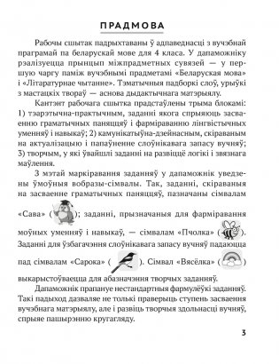 Беларуская мова. 4 клас. Рабочы сшытак фото книги 2